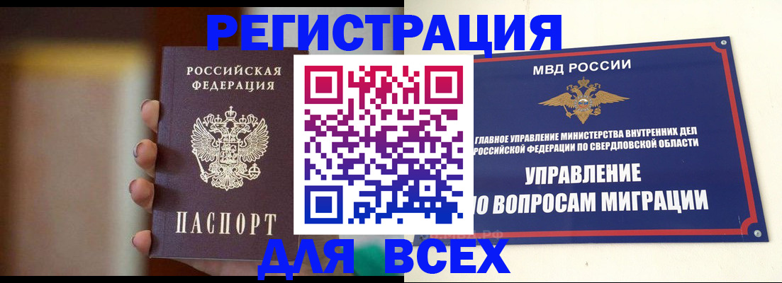 прописка 2025 в Ижевске